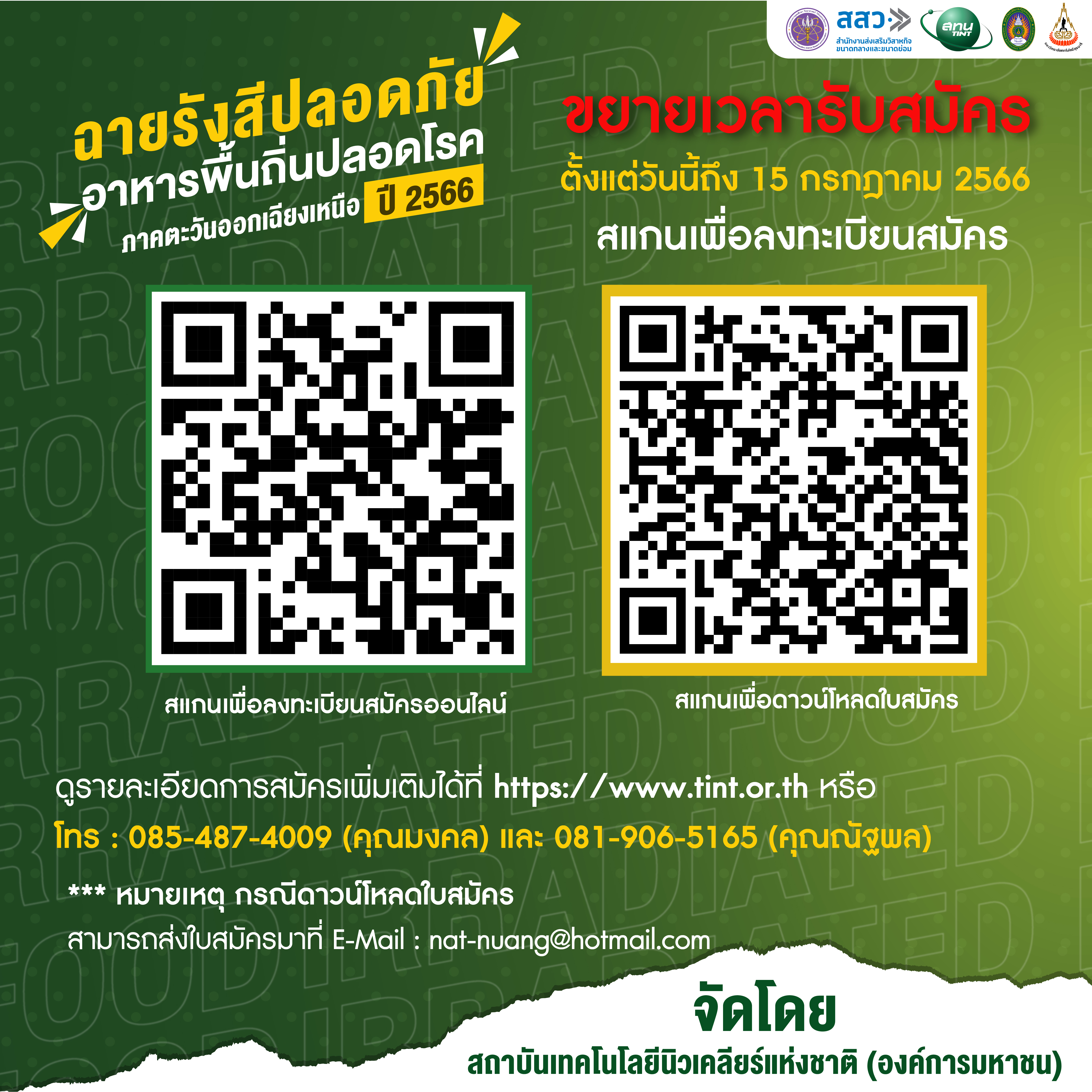 202307030242-Banner FB ขยายเวลารับสมัคร-04.jpg